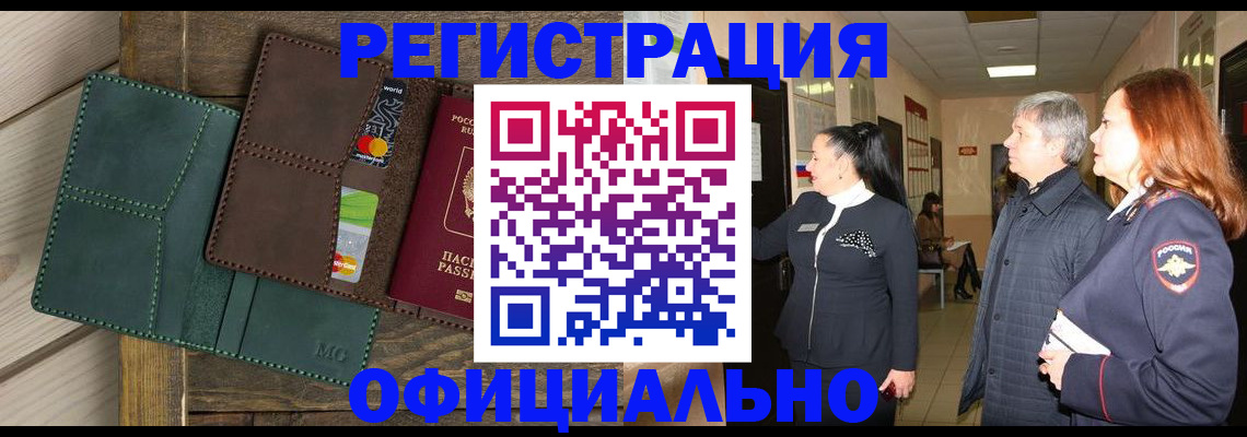 прописка штамп в Губкине